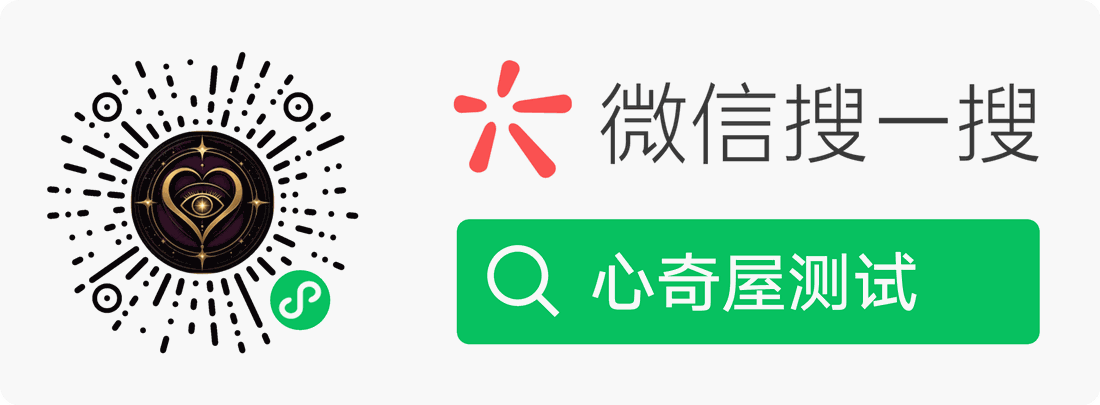 心奇屋测试小程序二维码